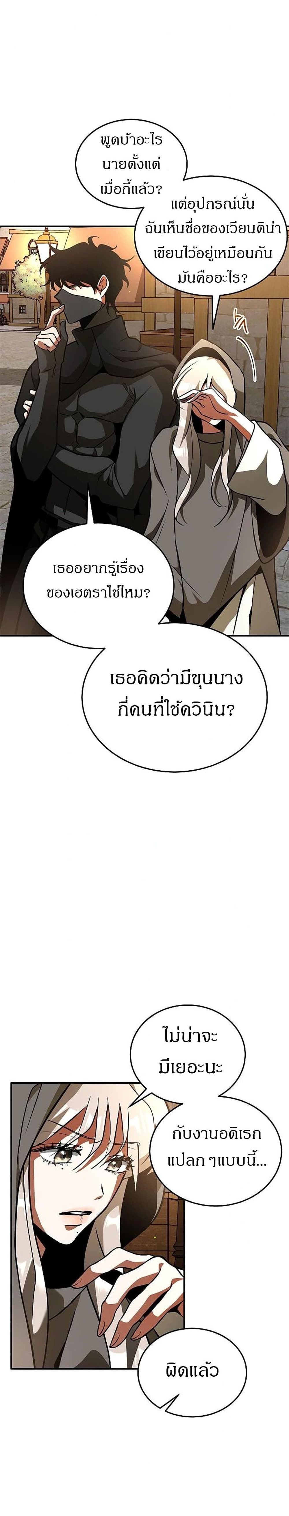 Emperor Hunt ตอนที่ 4 (29)